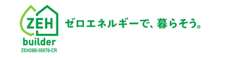 ZEHビルダー